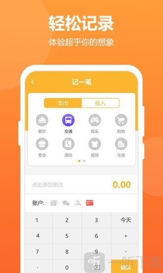 快宝记账