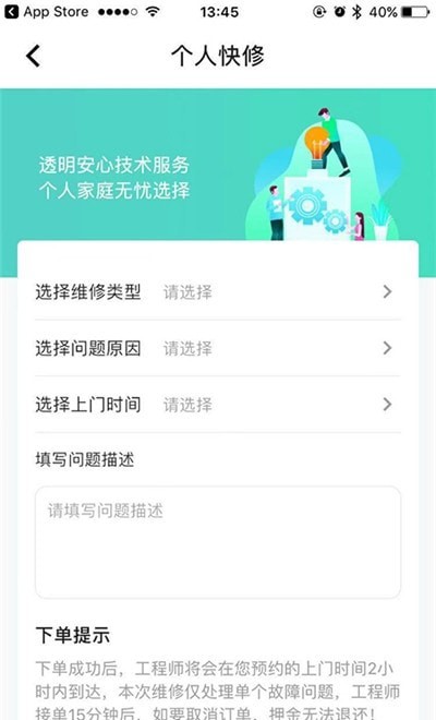 雨人快修平台