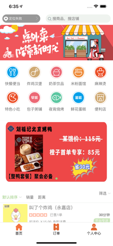 橙子外卖