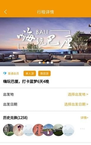 爱柚旅行