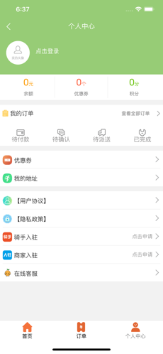橙子外卖