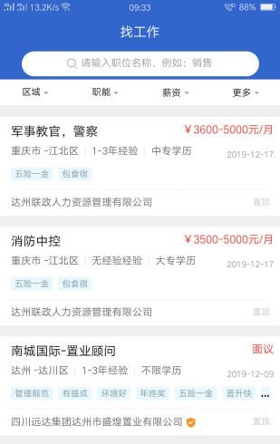 达才网招聘
