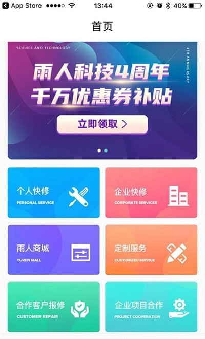 雨人快修平台
