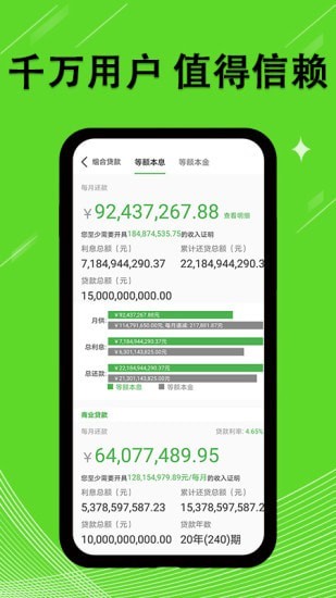 贷款计算器