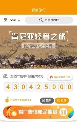 爱柚旅行
