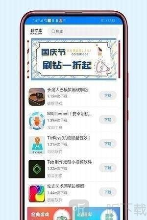 鬼鬼软件库