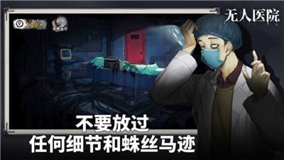 密室逃脱无人医院