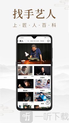 匠人百科