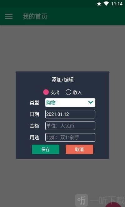 简账记账