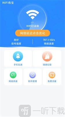 WiFi有宝