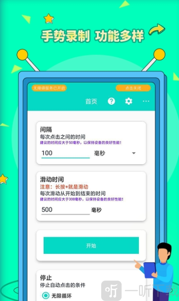 安卓自动点击器pro