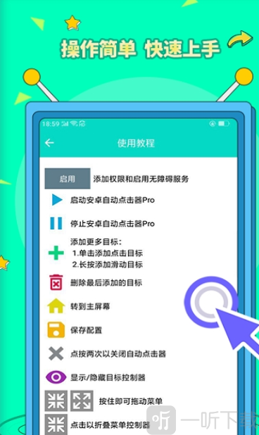安卓自动点击器pro