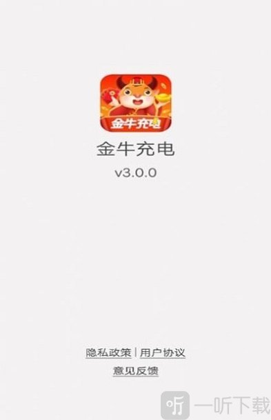 金牛充电