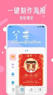 春节海报制作