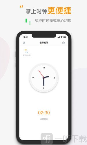 小时钟倒数日