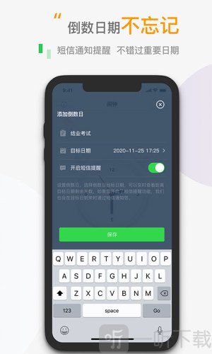 小时钟倒数日