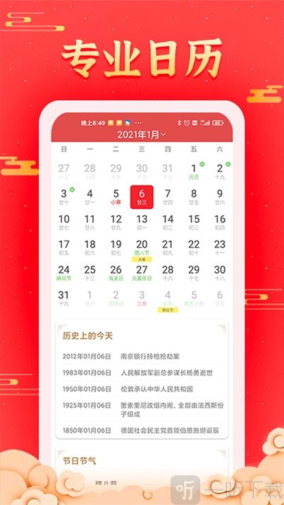 多看日历