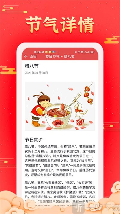 多看日历