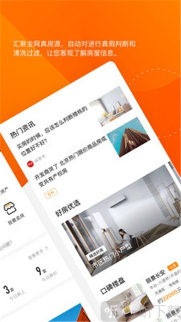 诸葛找房