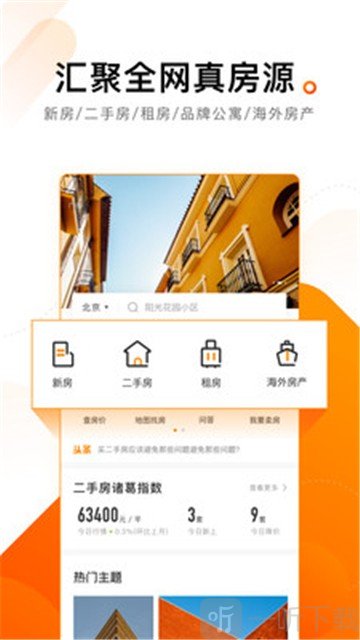 诸葛找房