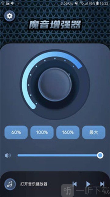 魔音增强器
