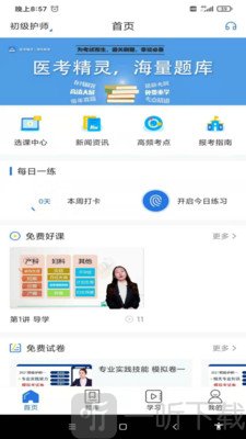医考精灵
