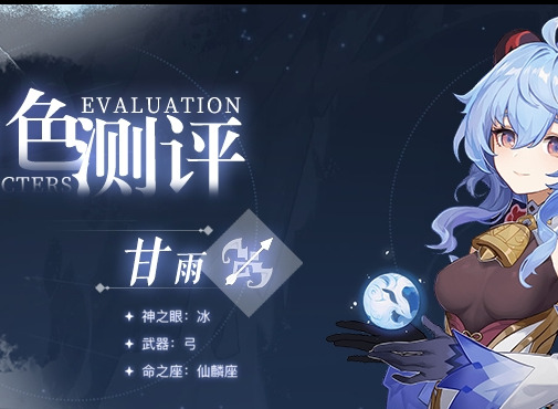 原神甘雨平民怎么玩 甘雨平民培养攻略