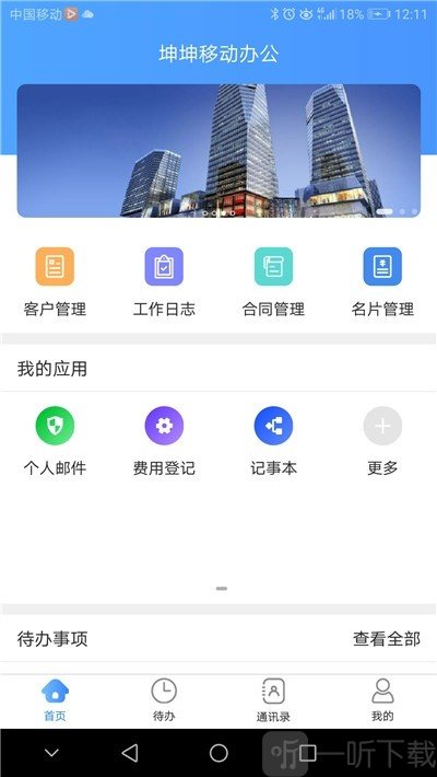 坤坤办公