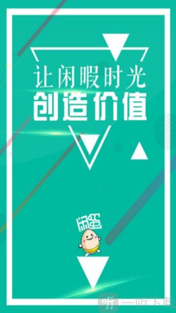 闲蛋