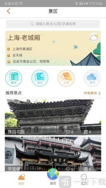 智游老城