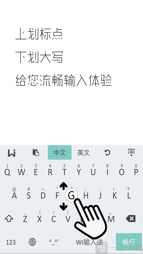 WI极简输入法