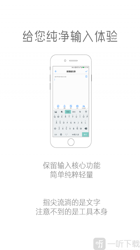 WI极简输入法