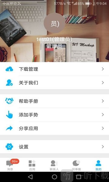 移动云办公