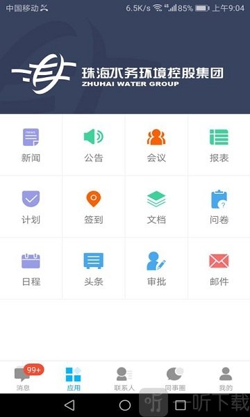 移动云办公