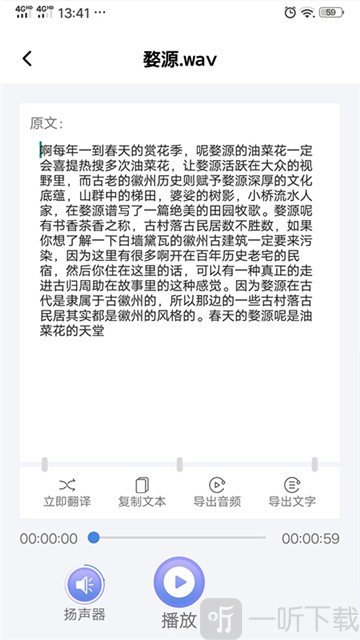 录音转文字精灵
