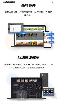 构思新课堂