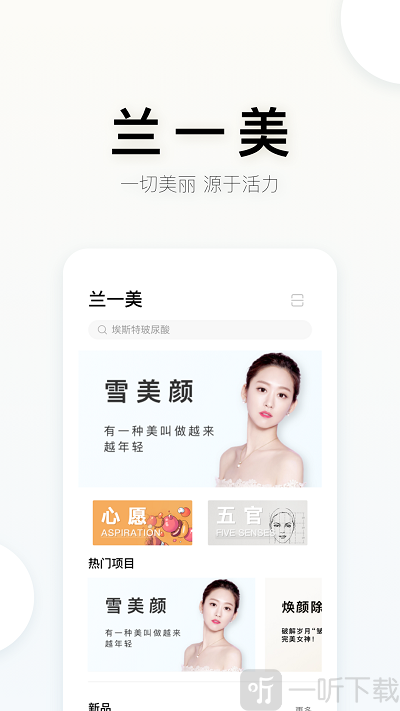 兰一美
