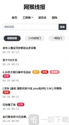 网猴线报