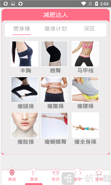 女生安心助手