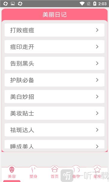 女生安心助手