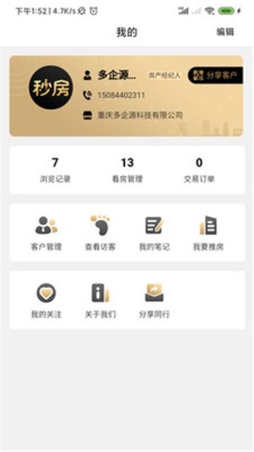 秒房经纪人