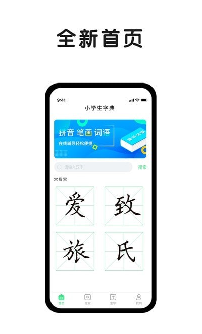 小学生小字典