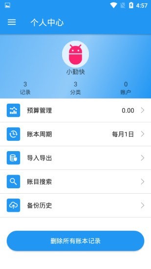 笔笔记账