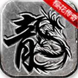 牛年合击传奇