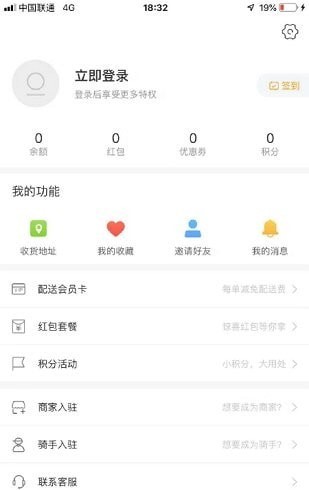 威商惠外卖