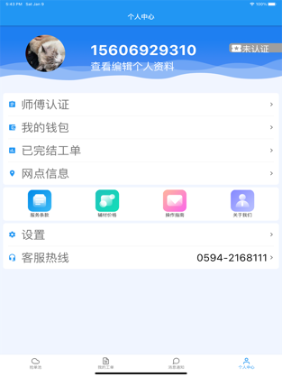 急时通