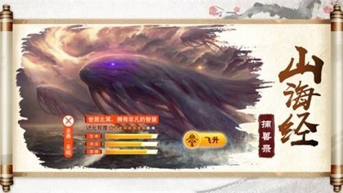天行道妄想山海异兽志