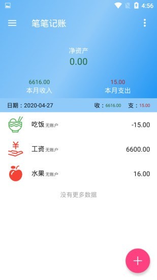 笔笔记账