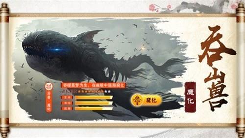 天行道妄想山海异兽志