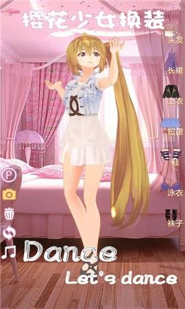 樱花少女换装